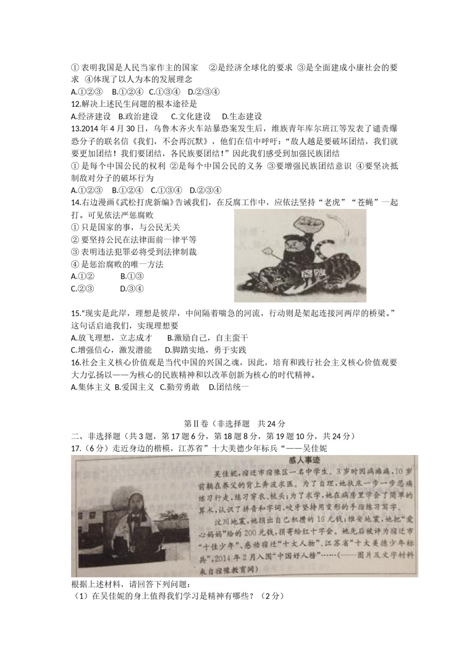 2014年江苏省宿迁市中考政治试题及答案.doc_第1页