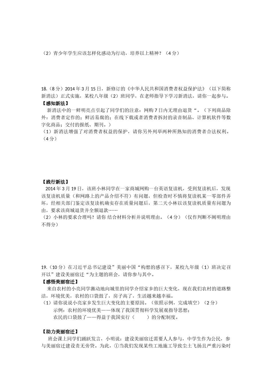2014年江苏省宿迁市中考政治试题及答案.doc_第2页