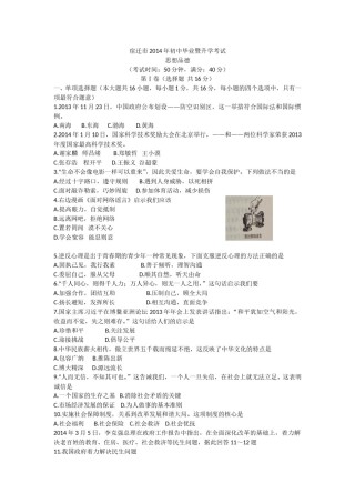 2014年江苏省宿迁市中考政治试题及答案.doc