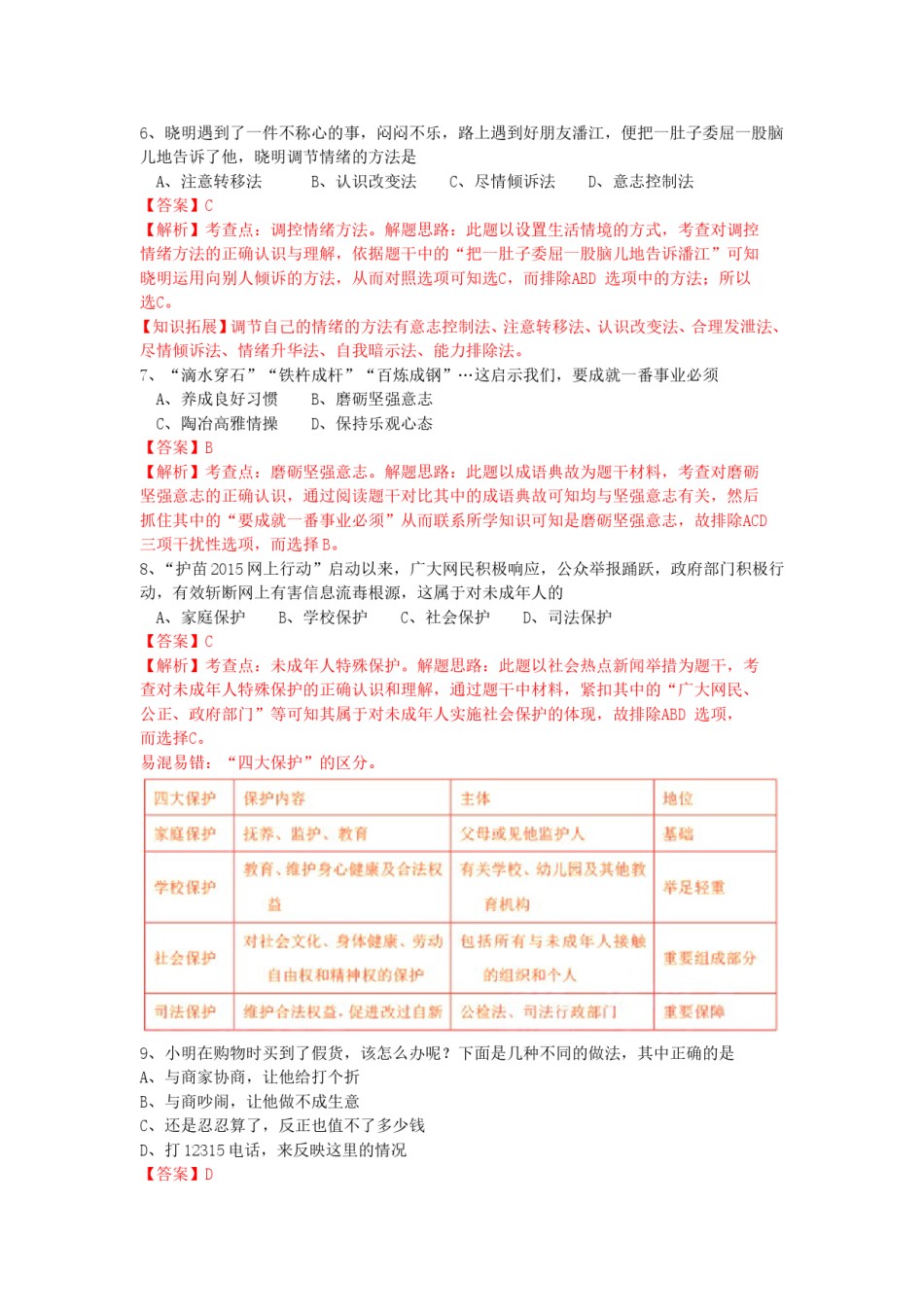 2015年江苏省宿迁市中考政治试题及答案.doc_第2页