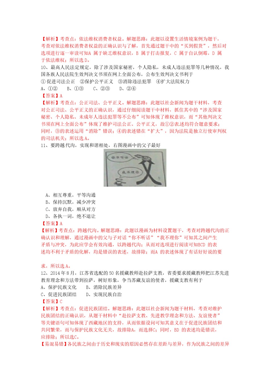2015年江苏省宿迁市中考政治试题及答案.doc_第3页