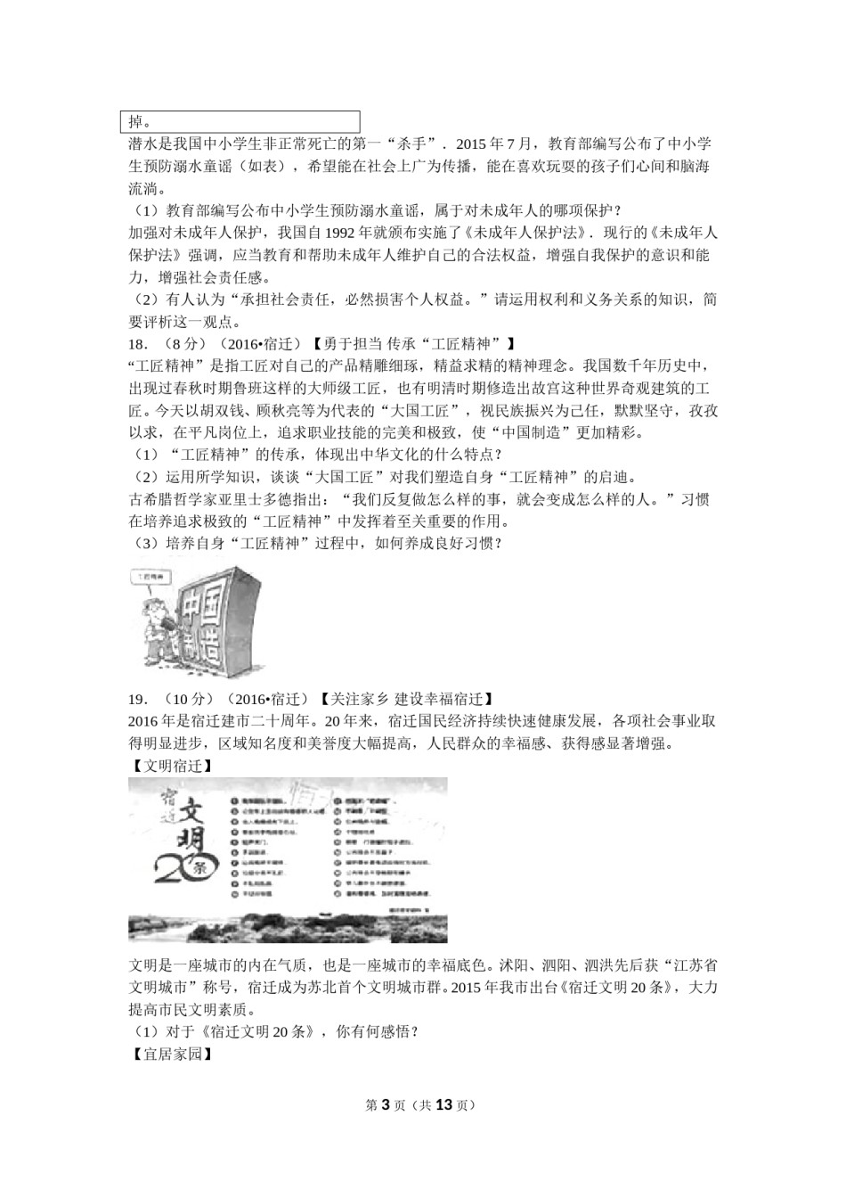2016年江苏省宿迁市中考政治试题及答案.doc_第3页