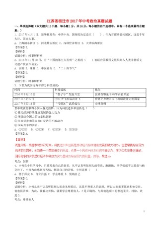 2017年江苏省宿迁市中考政治试题及答案.doc