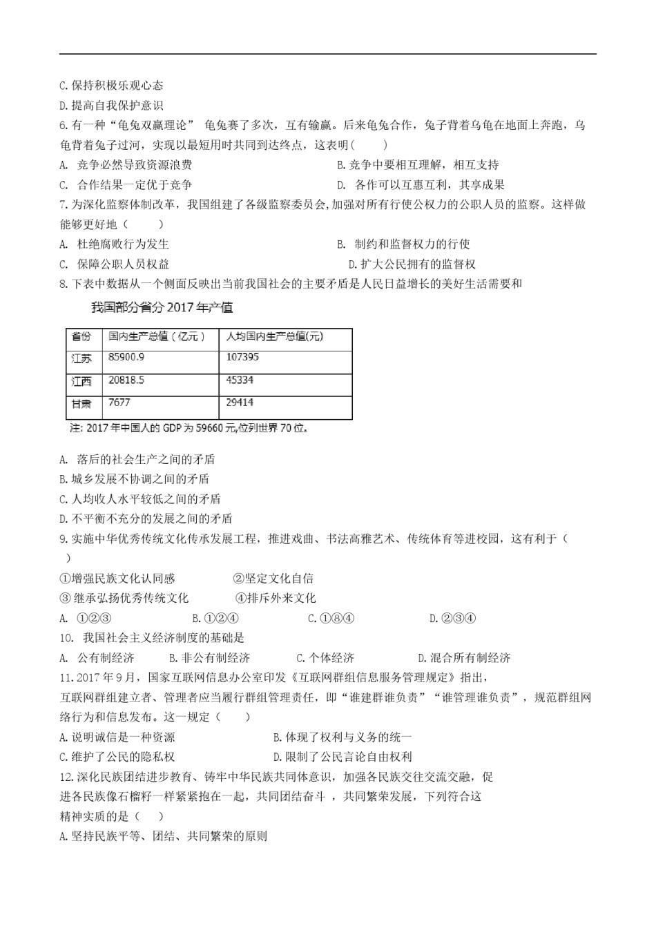 2018年江苏省宿迁市中考政治试题及答案.doc_第2页