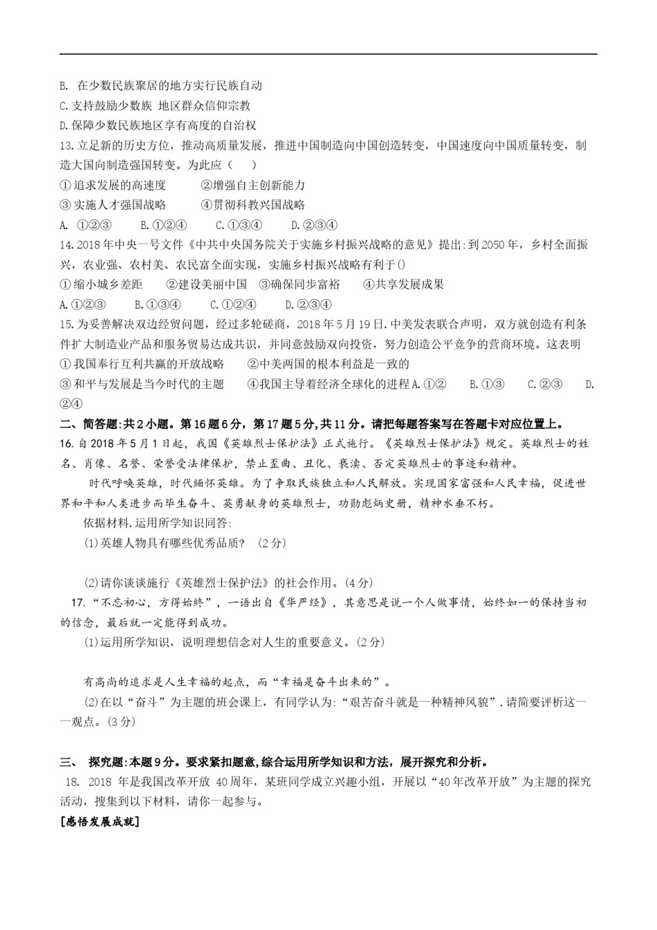 2018年江苏省宿迁市中考政治试题及答案.doc_第3页