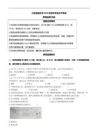2018年江苏省宿迁市中考政治试题及答案.doc
