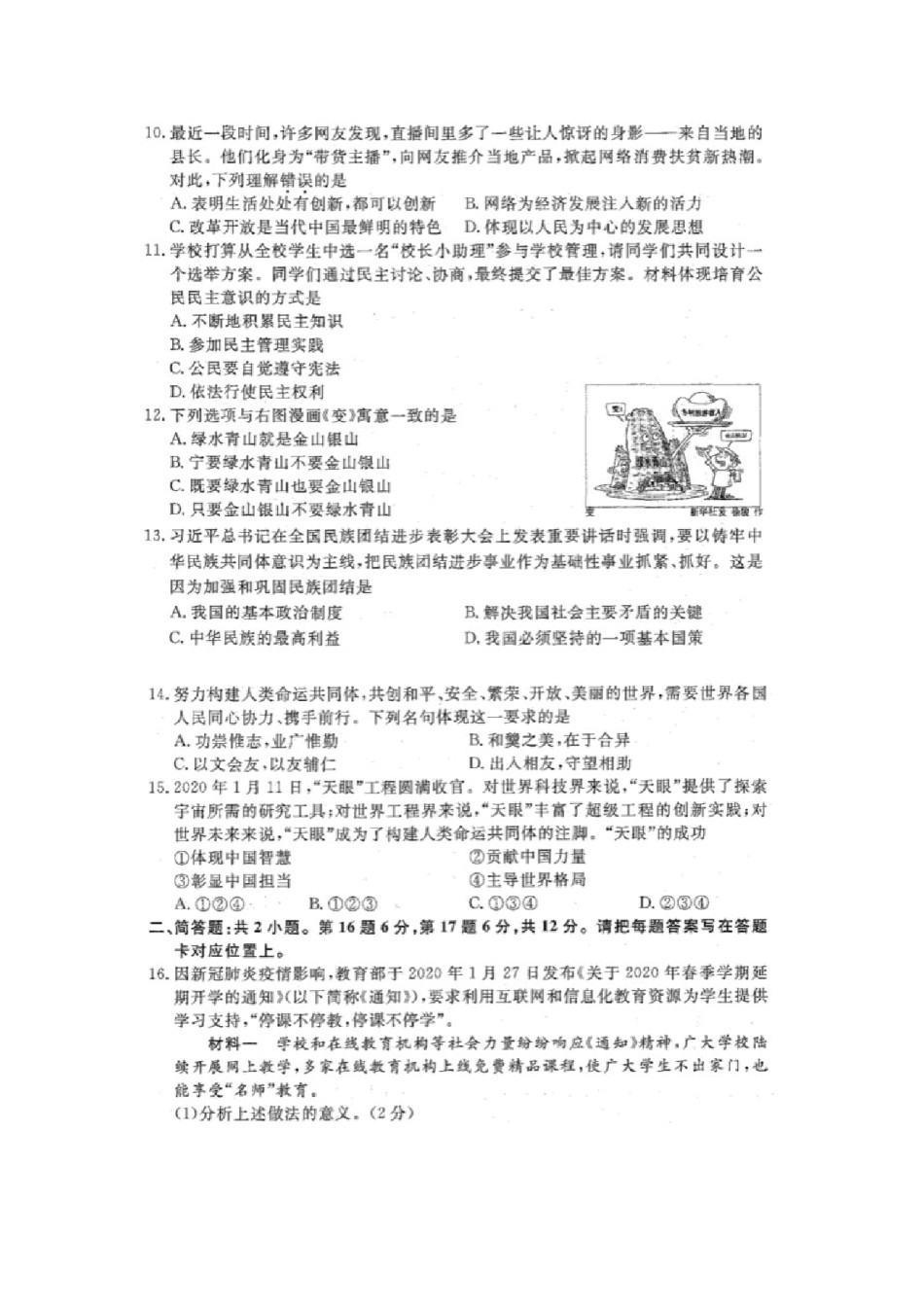 2020年江苏宿迁中考道德与法治真题及答案.doc_第2页