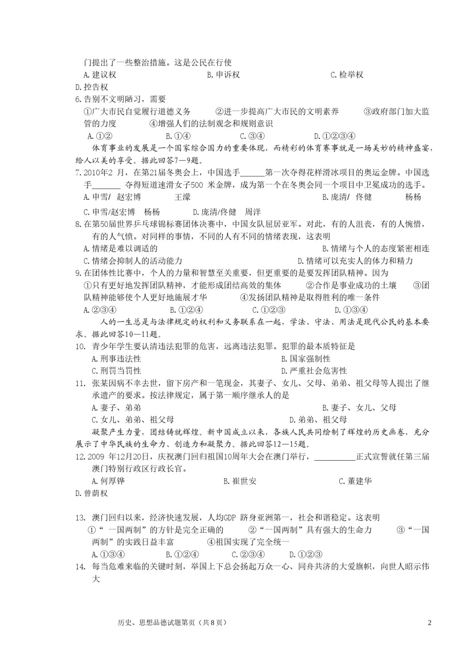 2010年江苏省徐州市中考道德与法治试卷（Word 答案）.doc_第2页