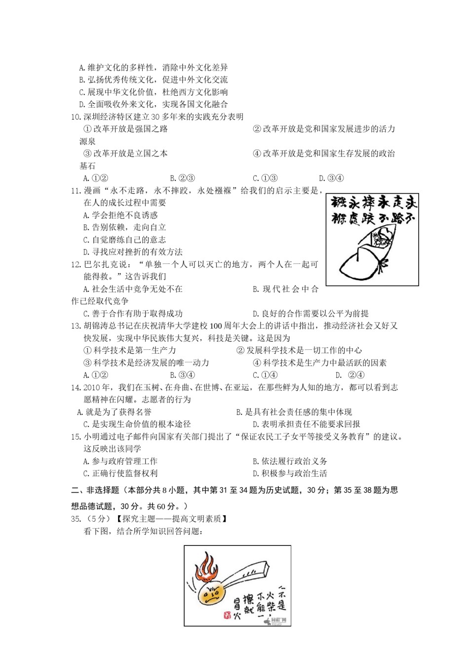 2011年江苏省徐州市中考道德与法治试卷（Word 答案）.doc_第2页