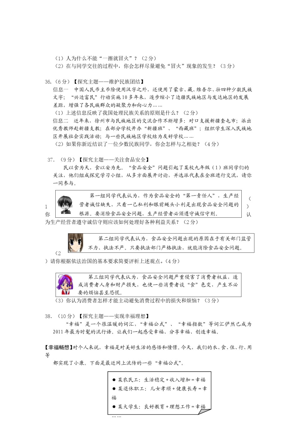2011年江苏省徐州市中考道德与法治试卷（Word 答案）.doc_第3页