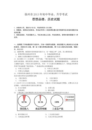 2013年江苏省徐州市中考道德与法治试卷（Word 答案）.doc