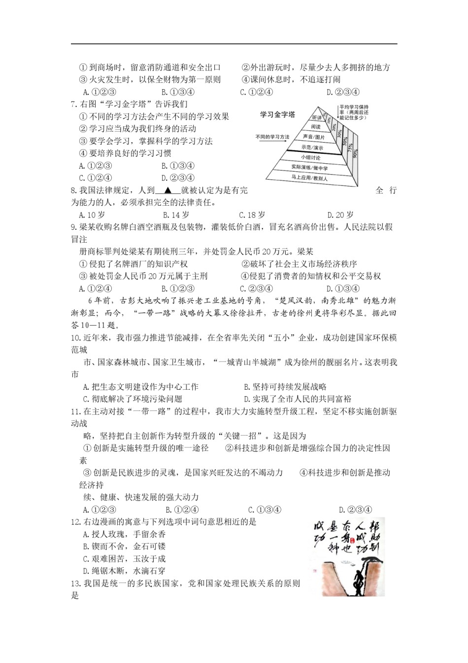 2015年江苏省徐州市中考道德与法治试卷（Word 答案）.doc_第2页
