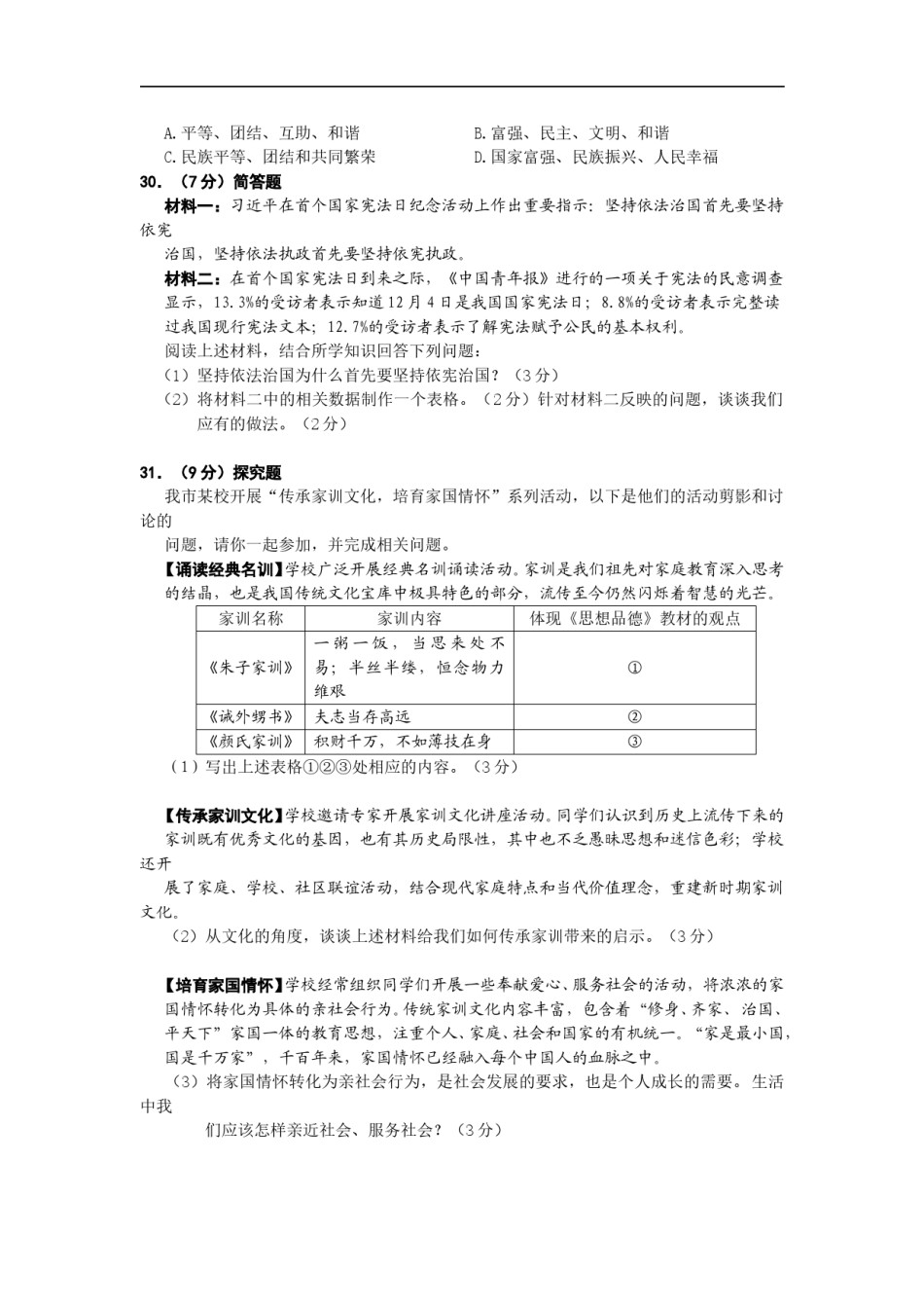 2015年江苏省徐州市中考道德与法治试卷（Word 答案）.doc_第3页