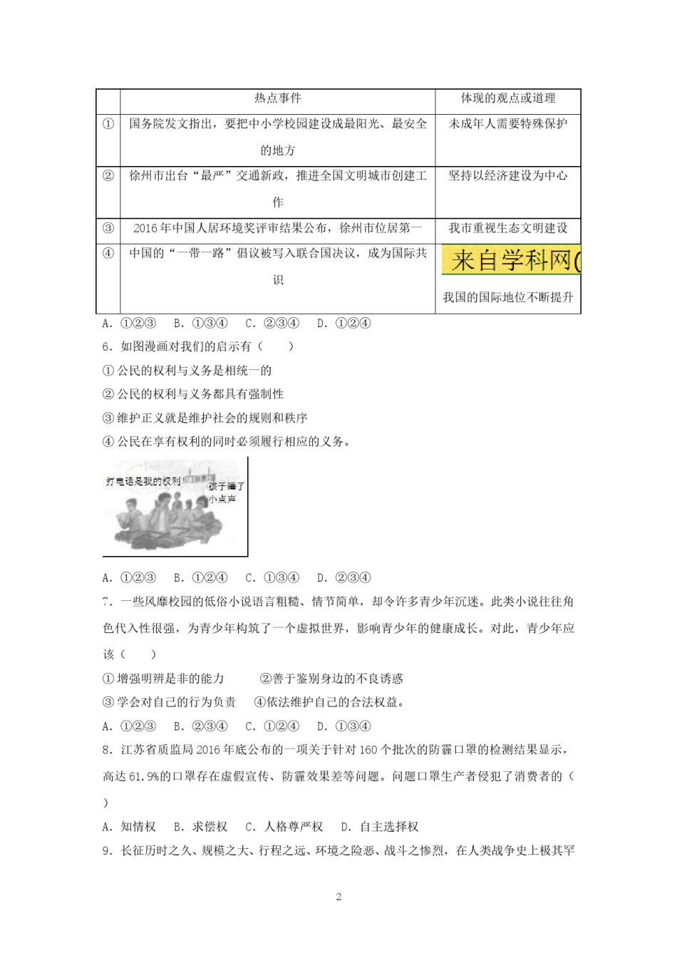 2017年江苏省徐州市中考道德与法治试卷（Word 答案）.doc_第2页