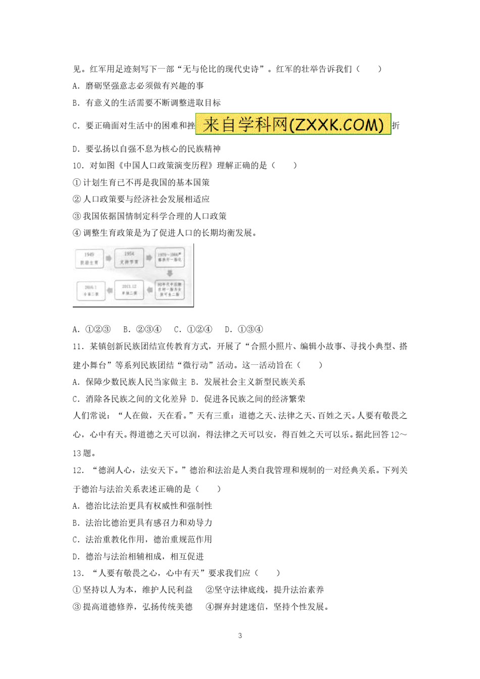 2017年江苏省徐州市中考道德与法治试卷（Word 答案）.doc_第3页