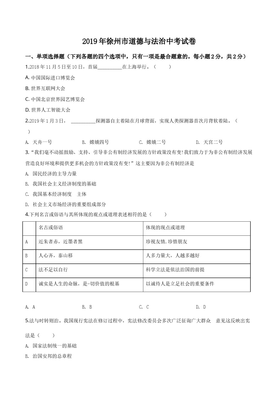 2019年江苏省徐州市中考道德与法治试卷（Word 答案）.doc_第1页