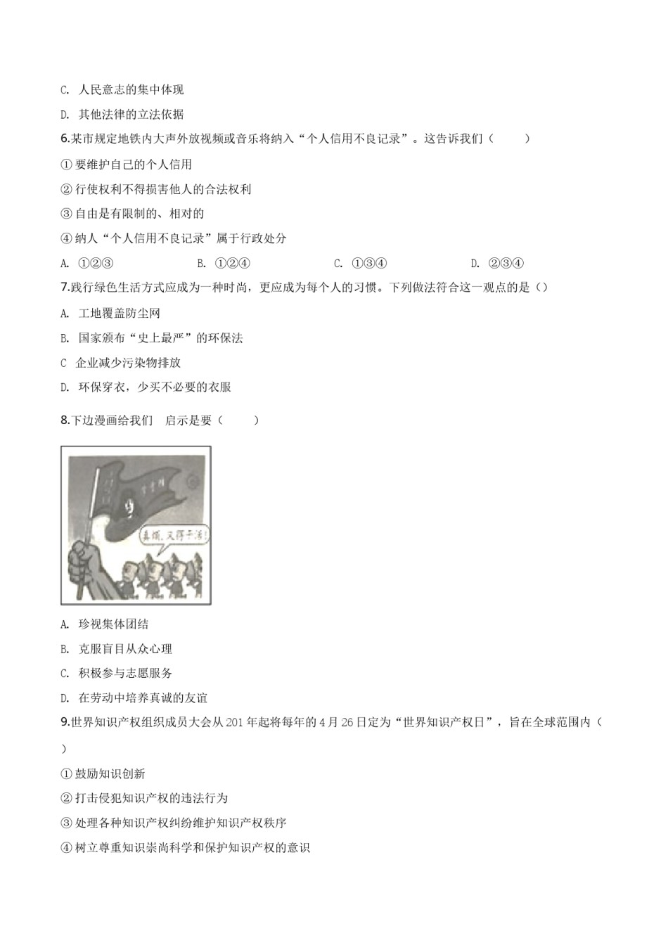 2019年江苏省徐州市中考道德与法治试卷（Word 答案）.doc_第2页