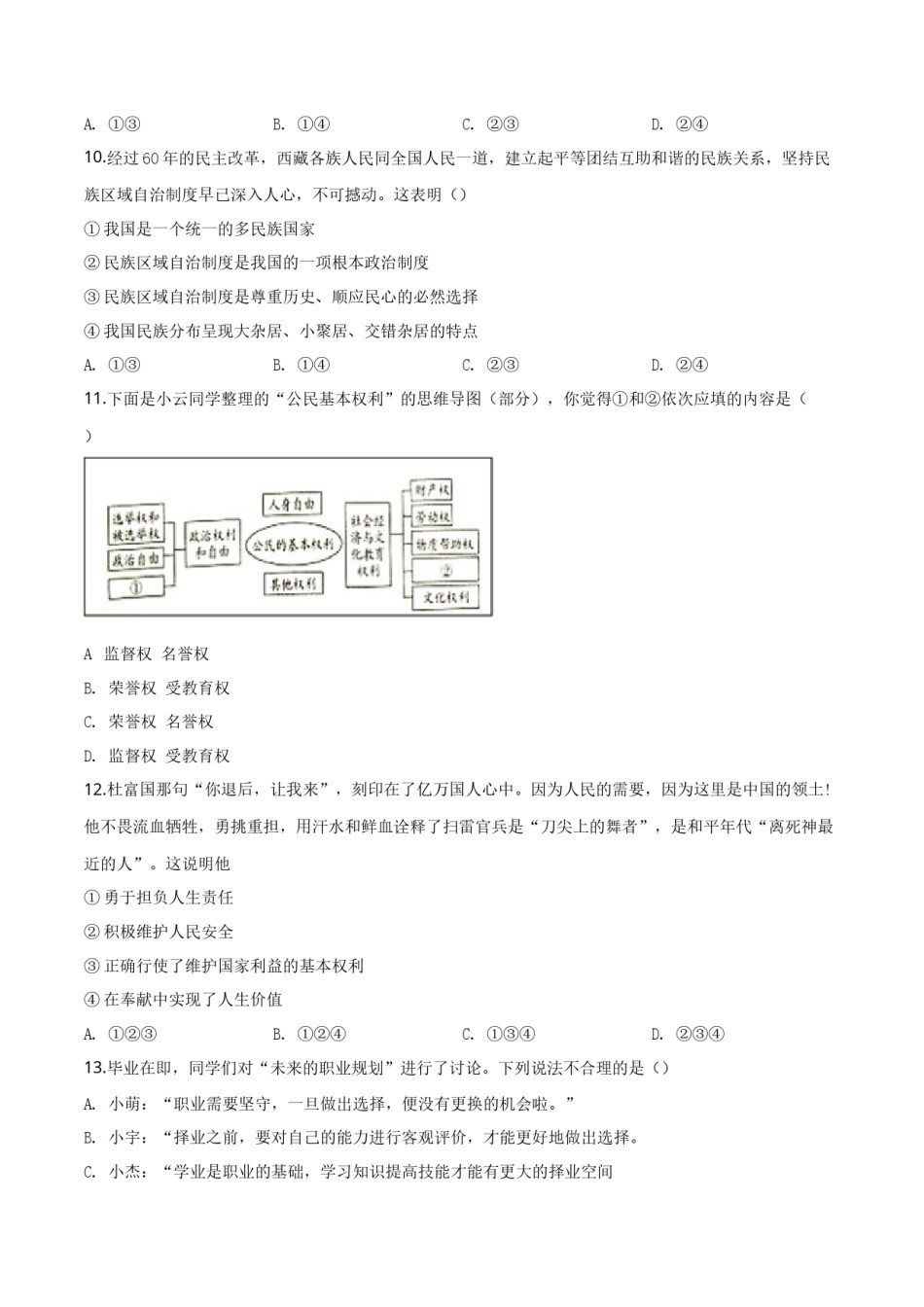 2019年江苏省徐州市中考道德与法治试卷（Word 答案）.doc_第3页