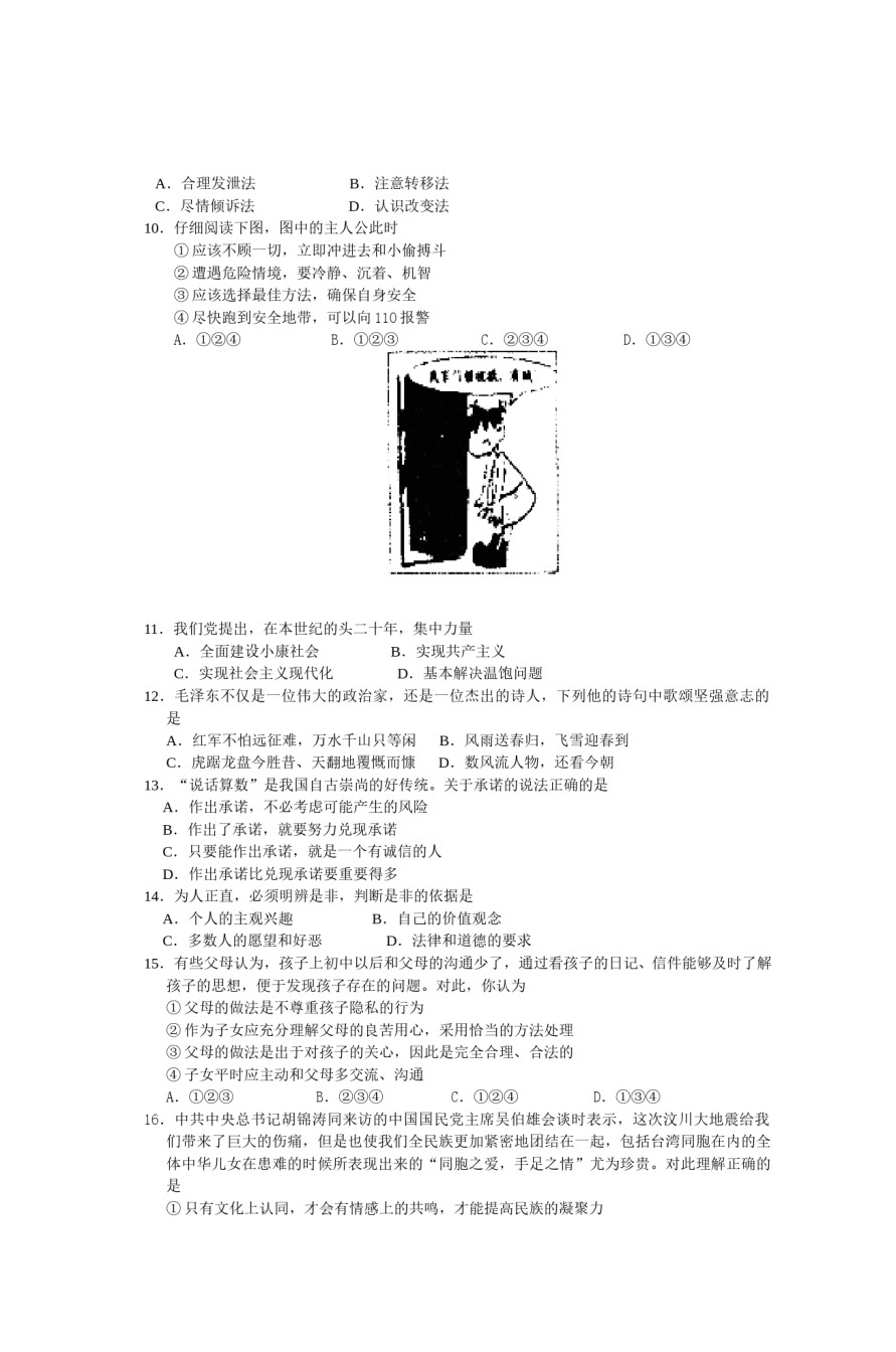 2008年江苏省扬州市初中政治试题.doc_第2页