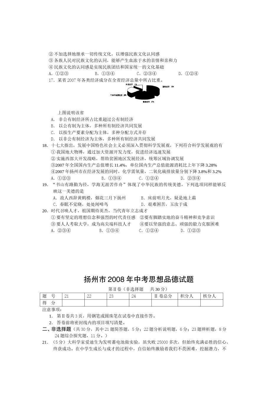 2008年江苏省扬州市初中政治试题.doc_第3页