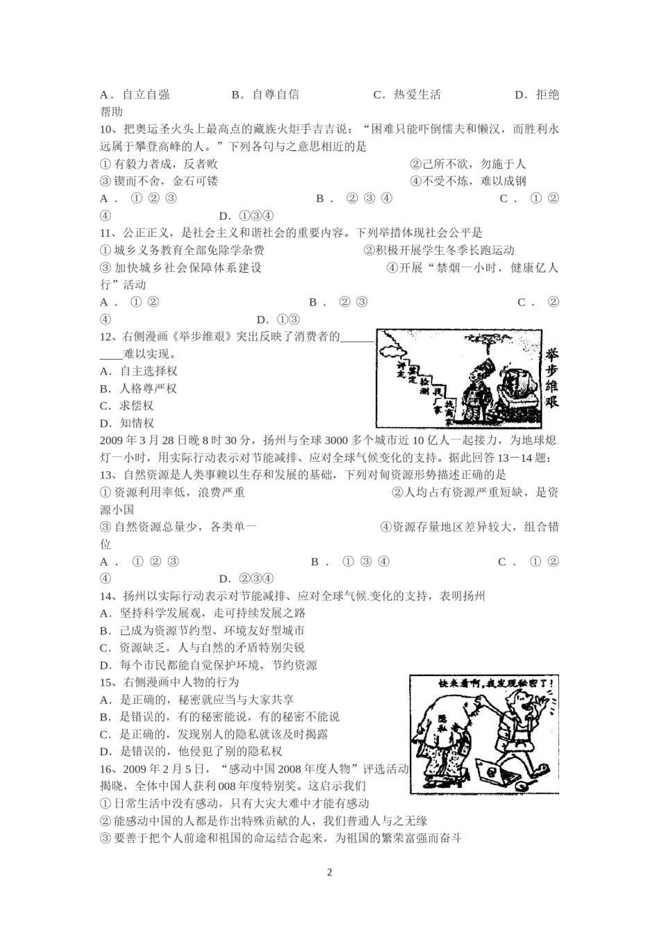 2009年江苏省扬州市初中政治试题.doc_第2页