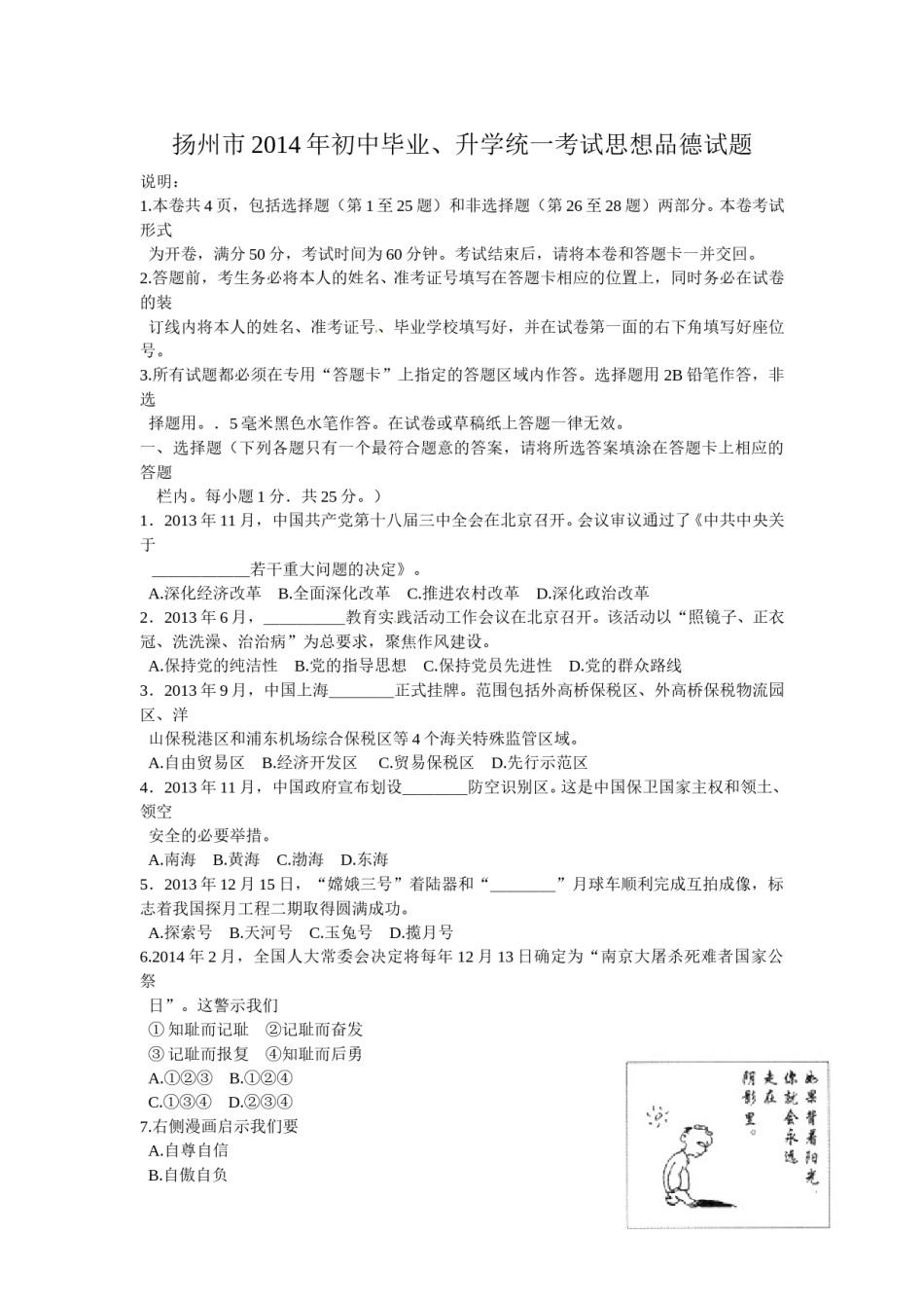 2014年江苏省扬州市初中政治试题.doc_第1页