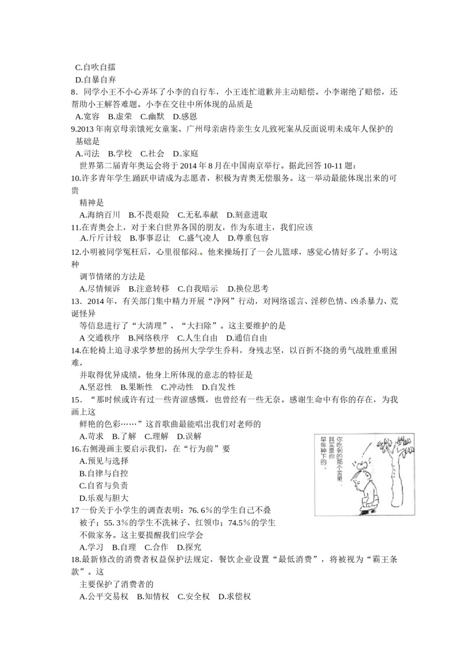 2014年江苏省扬州市初中政治试题.doc_第2页