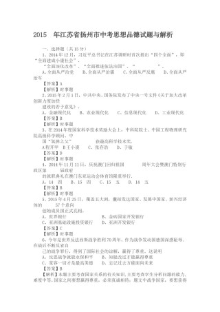 2015年江苏省扬州市初中政治试题.doc