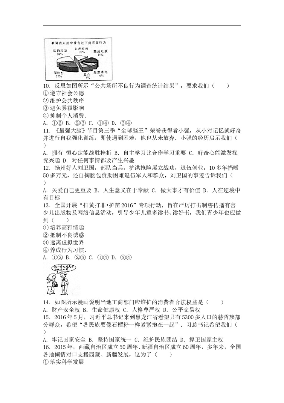 2016年江苏省扬州市初中政治试题.doc_第2页