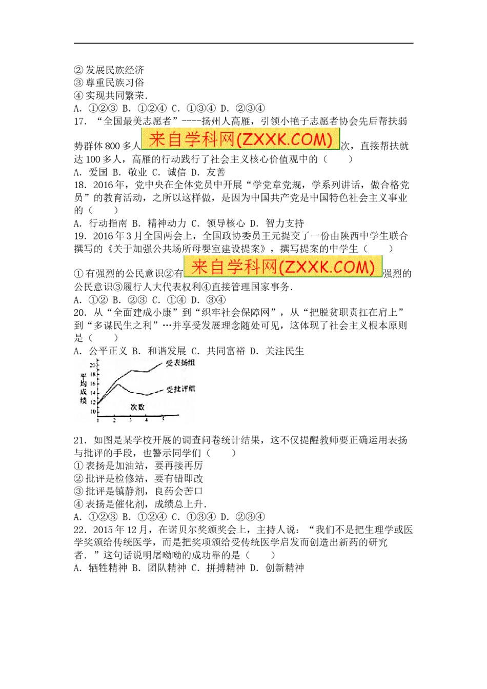 2016年江苏省扬州市初中政治试题.doc_第3页