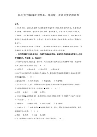 2018年江苏省扬州市初中政治试题.doc