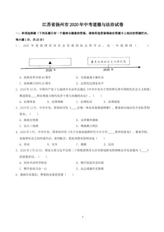 2020年江苏省扬州市初中政治试题.docx