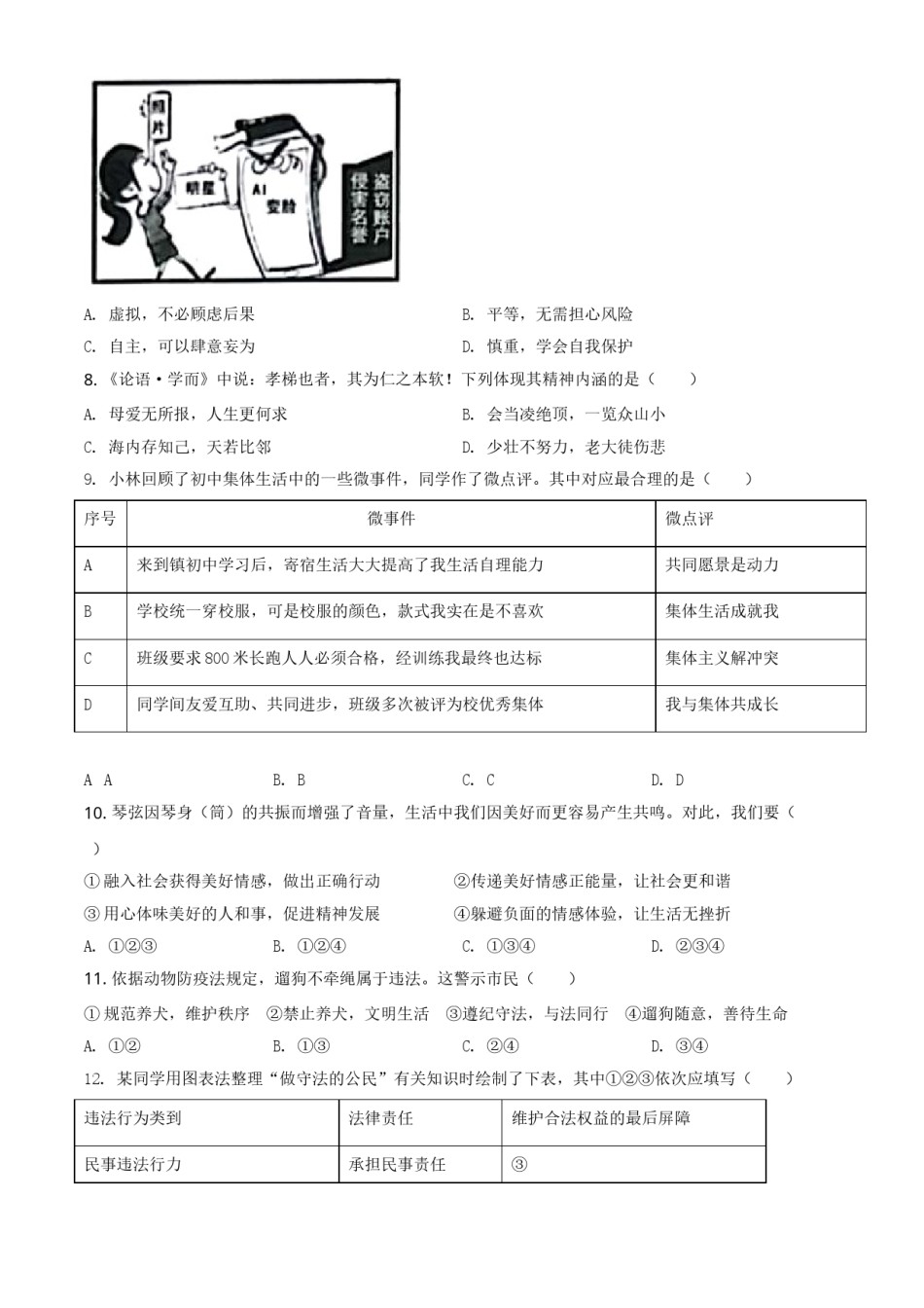 精品解析：2021年江苏省扬州市中考道德与法治试题（原卷版）.doc_第2页