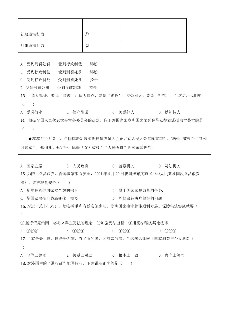 精品解析：2021年江苏省扬州市中考道德与法治试题（原卷版）.doc_第3页