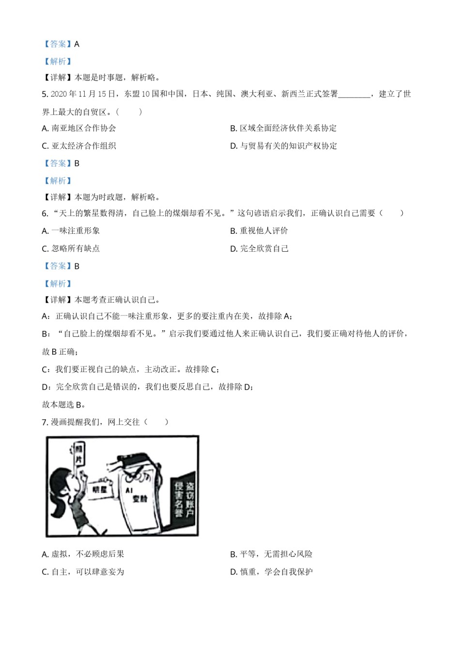 精品解析：2021年江苏省扬州市中考道德与法治试题（解析版）.doc_第2页