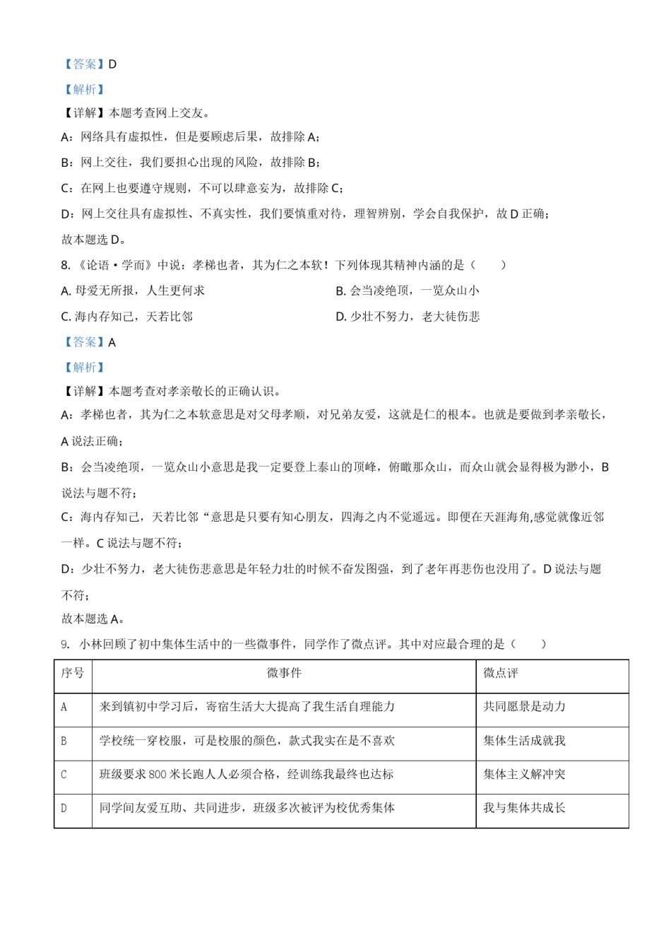 精品解析：2021年江苏省扬州市中考道德与法治试题（解析版）.doc_第3页