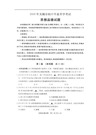 2009年江苏省无锡市政治中考试卷及答案.doc