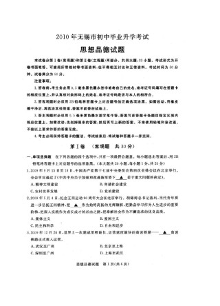 2010年江苏省无锡市政治中考试卷及答案.doc