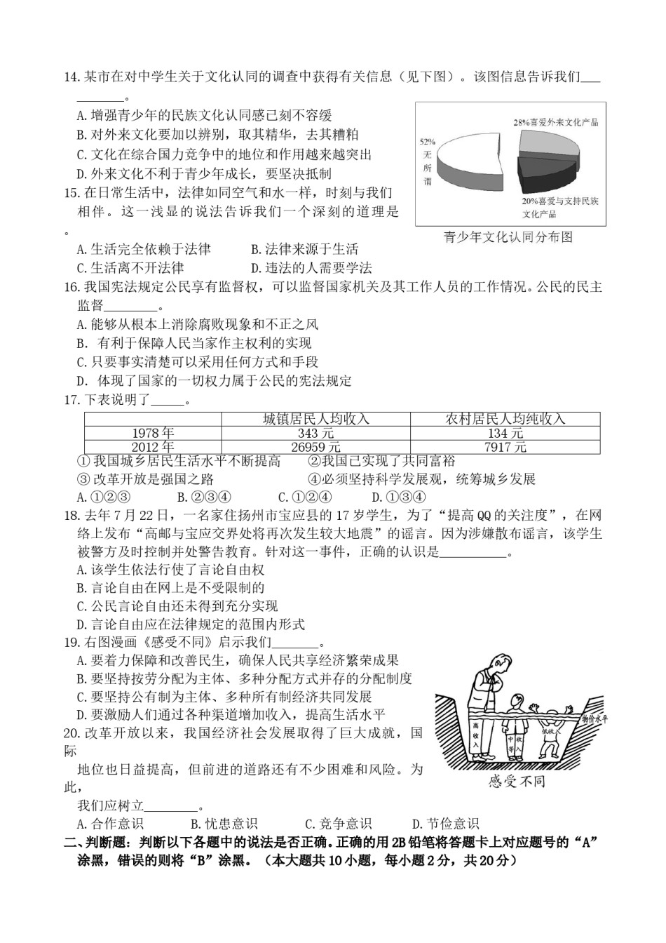2013年江苏省无锡市政治中考试卷及答案.doc_第3页