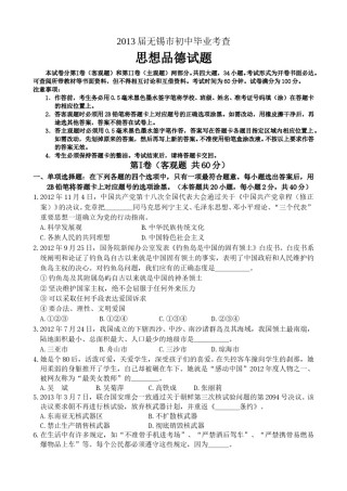 2013年江苏省无锡市政治中考试卷及答案.doc