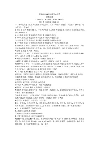 2014年江苏省无锡市政治中考试卷及答案.doc