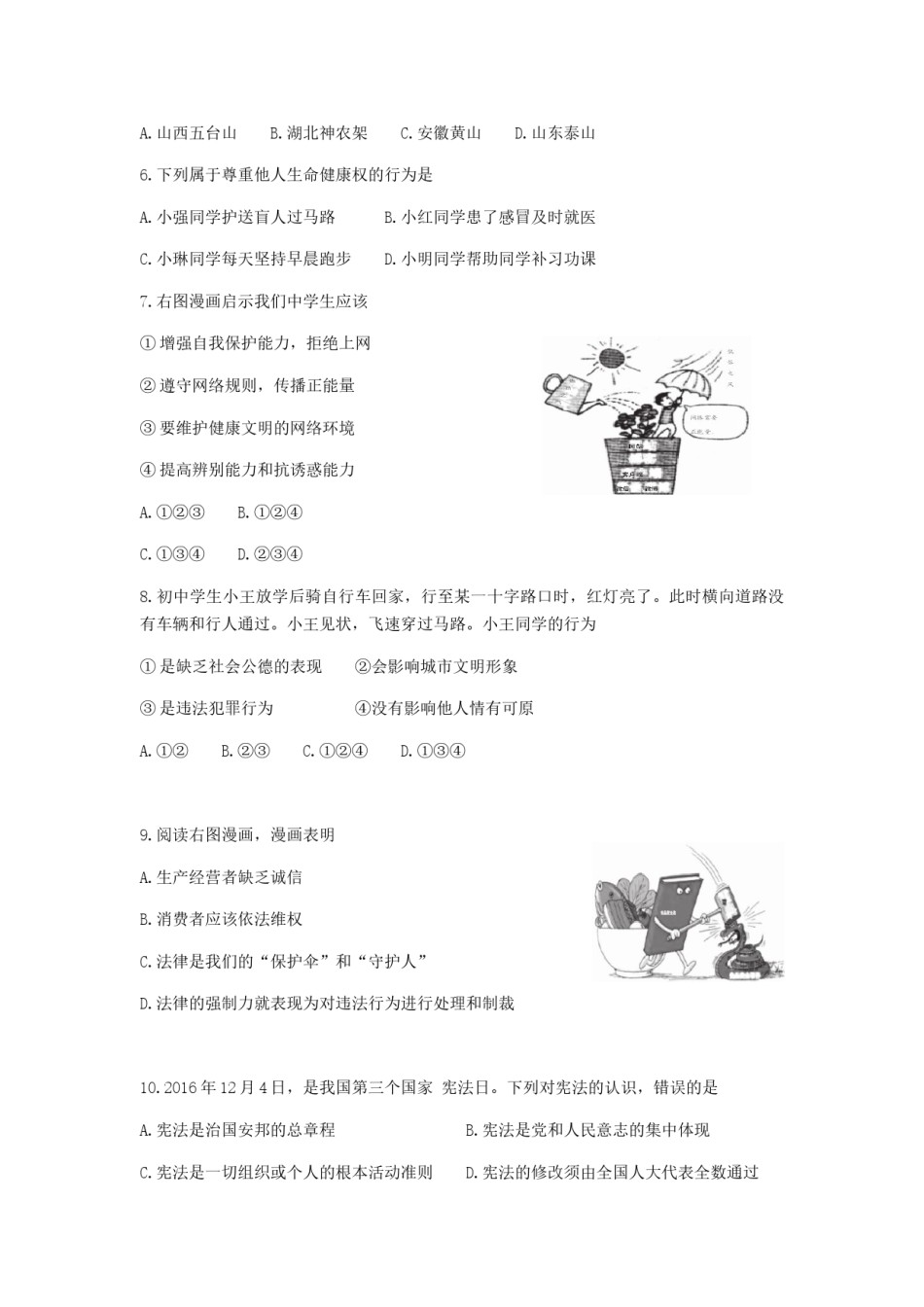 2017年江苏省无锡市政治中考试卷及答案.doc_第2页