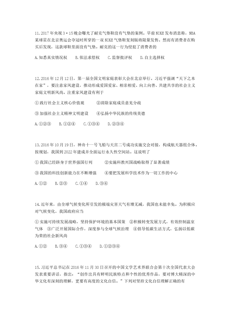 2017年江苏省无锡市政治中考试卷及答案.doc_第3页