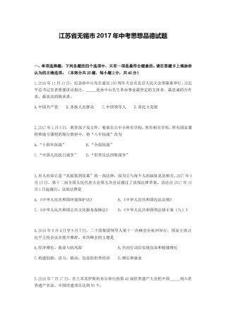 2017年江苏省无锡市政治中考试卷及答案.doc