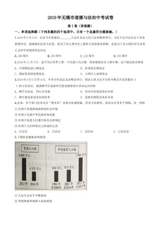 精品解析：2019年江苏省无锡市中考文综道德与法治试题（原卷版）.doc