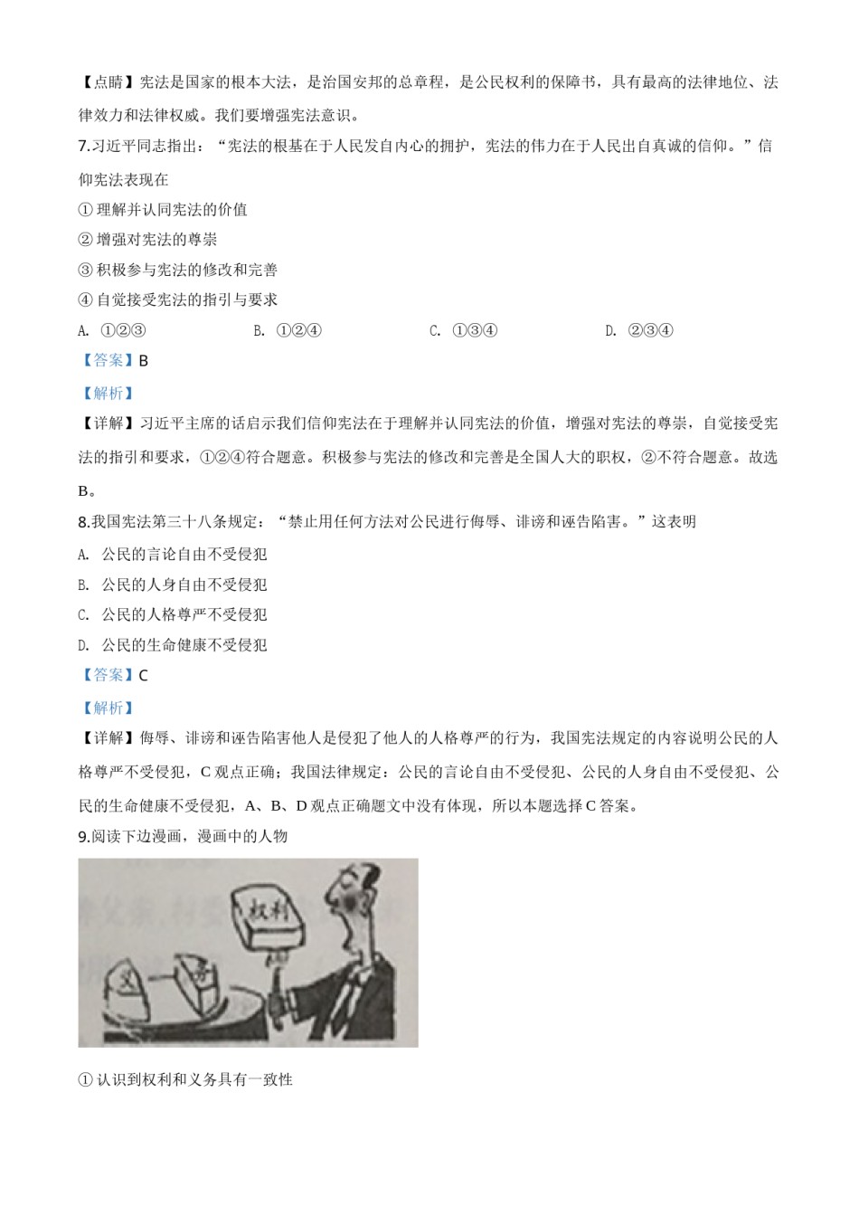精品解析：2019年江苏省无锡市中考文综道德与法治试题（解析版）.doc_第3页