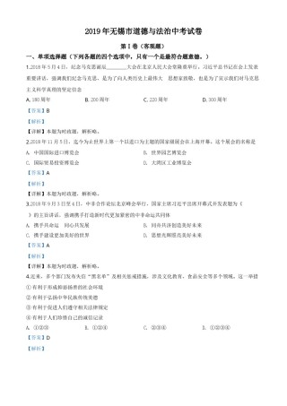 精品解析：2019年江苏省无锡市中考文综道德与法治试题（解析版）.doc