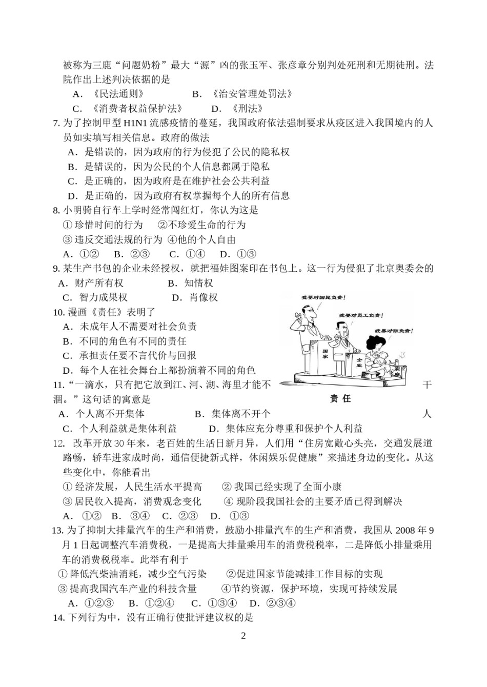 江苏省南通市2009年中考思想品德试题(word版-含答案).doc_第2页