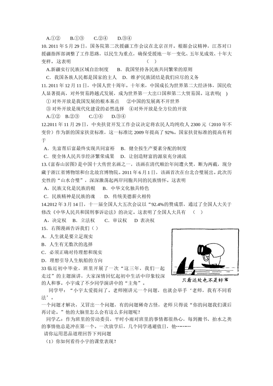 江苏省南通市2012年中考思想品德试题(word版-含答案).doc_第2页