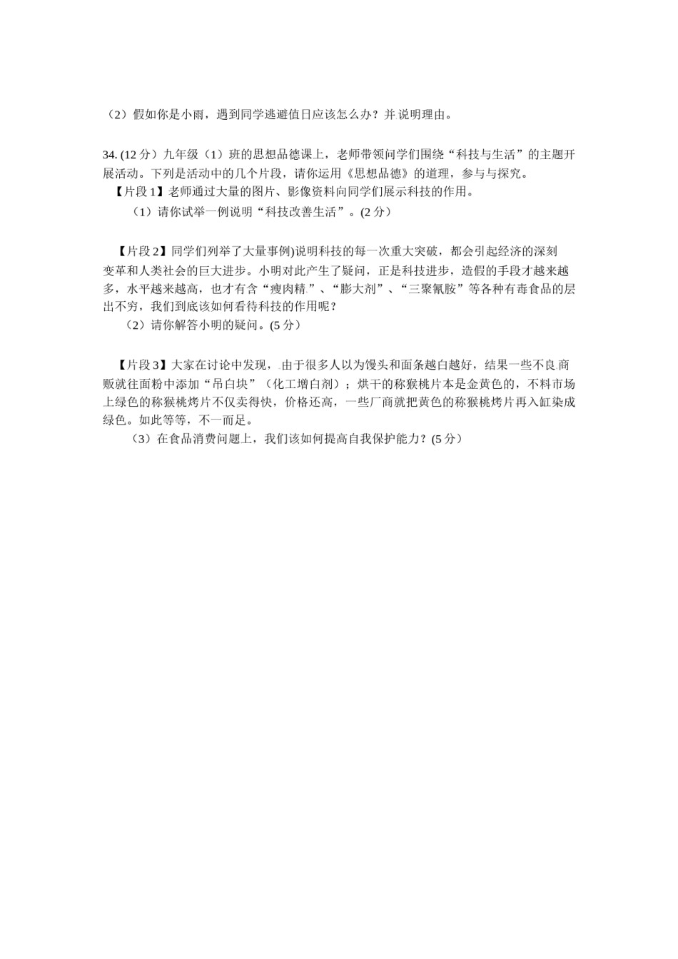 江苏省南通市2012年中考思想品德试题(word版-含答案).doc_第3页